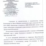 Инф. письмо Ростехнадзора о включении в реестр