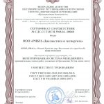 Сертификат соответствия ИСО РИКЦ