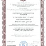 Сертификат соответствия ИСО эксперта Бобрицкий