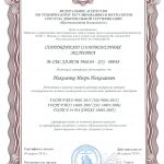 Сертификат соответствия ИСО эксперта Николенко