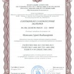 Сертификат соответствия ИСО эксперта Разволяев